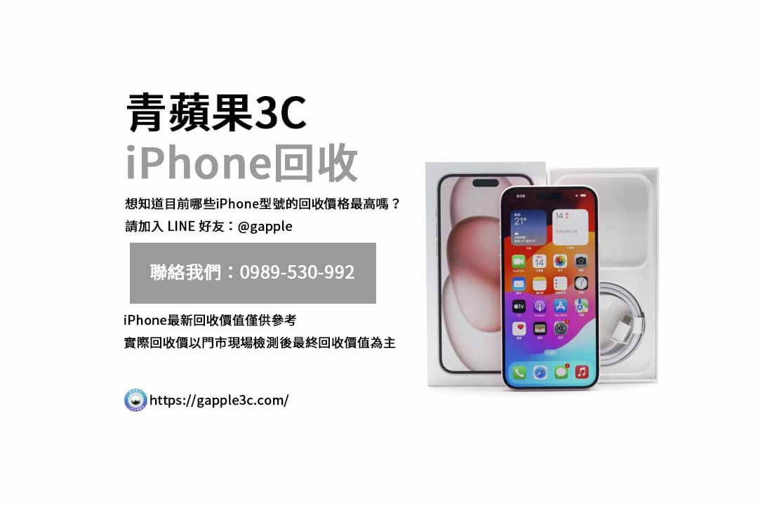 誰會給您的iPhone提供最佳回收方案？